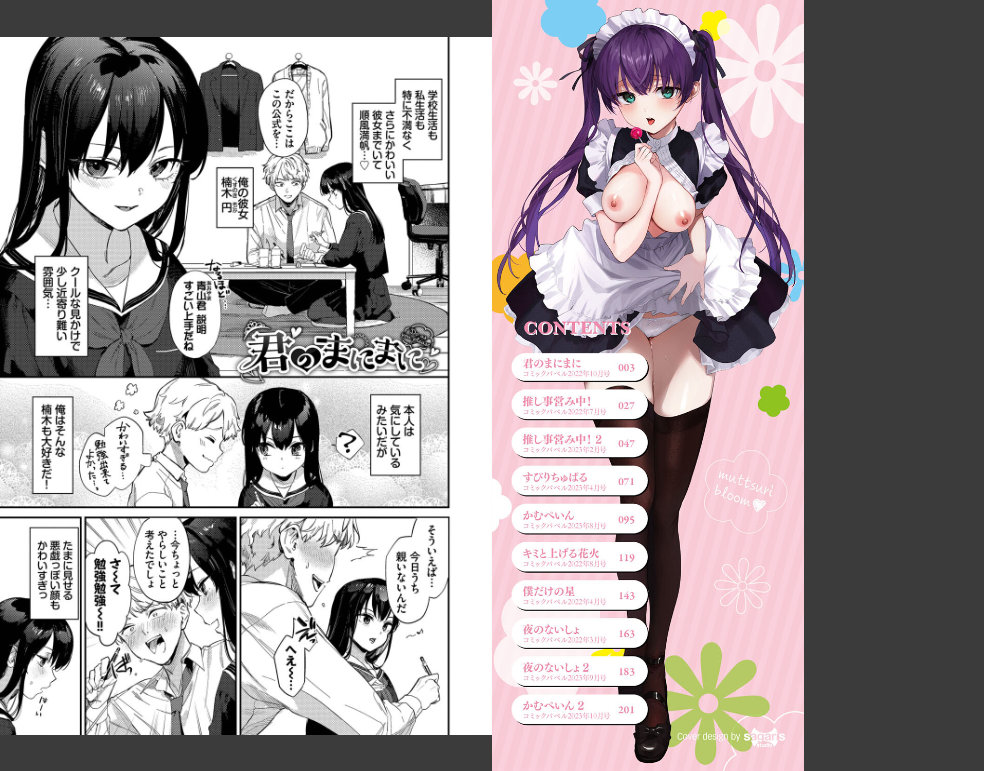 むっつりぶるーむ 【FANZA限定】【デジタル特装版】