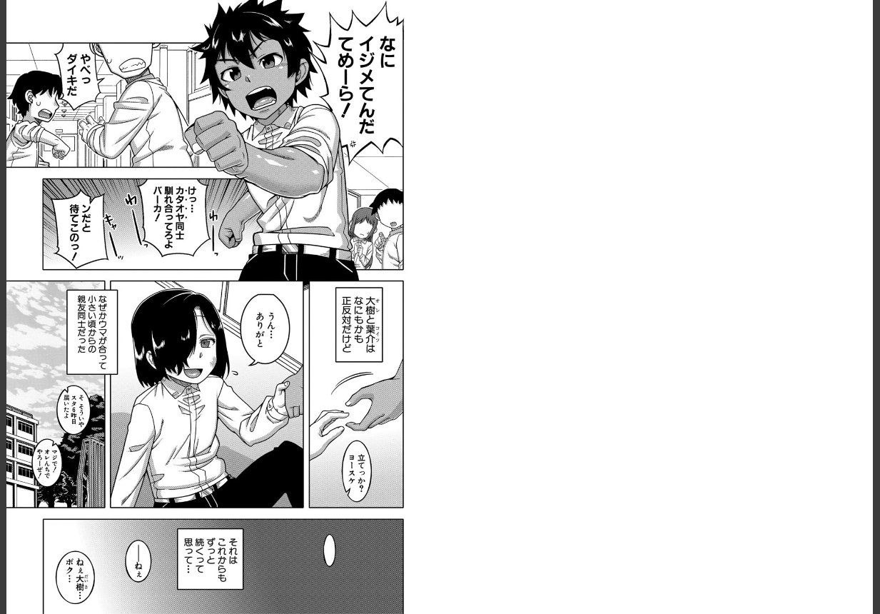 ボクの母ちゃんと俺のママ