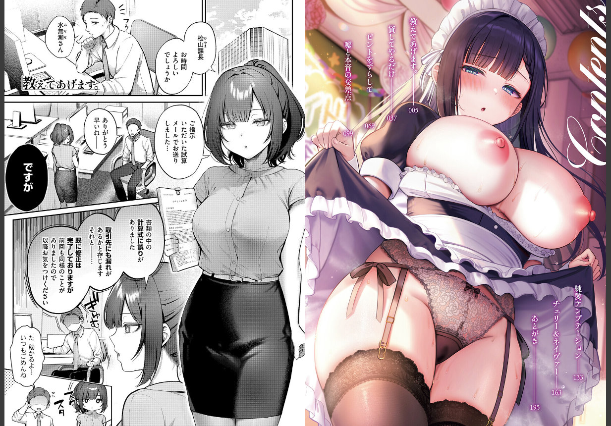 甘色テンプテーション