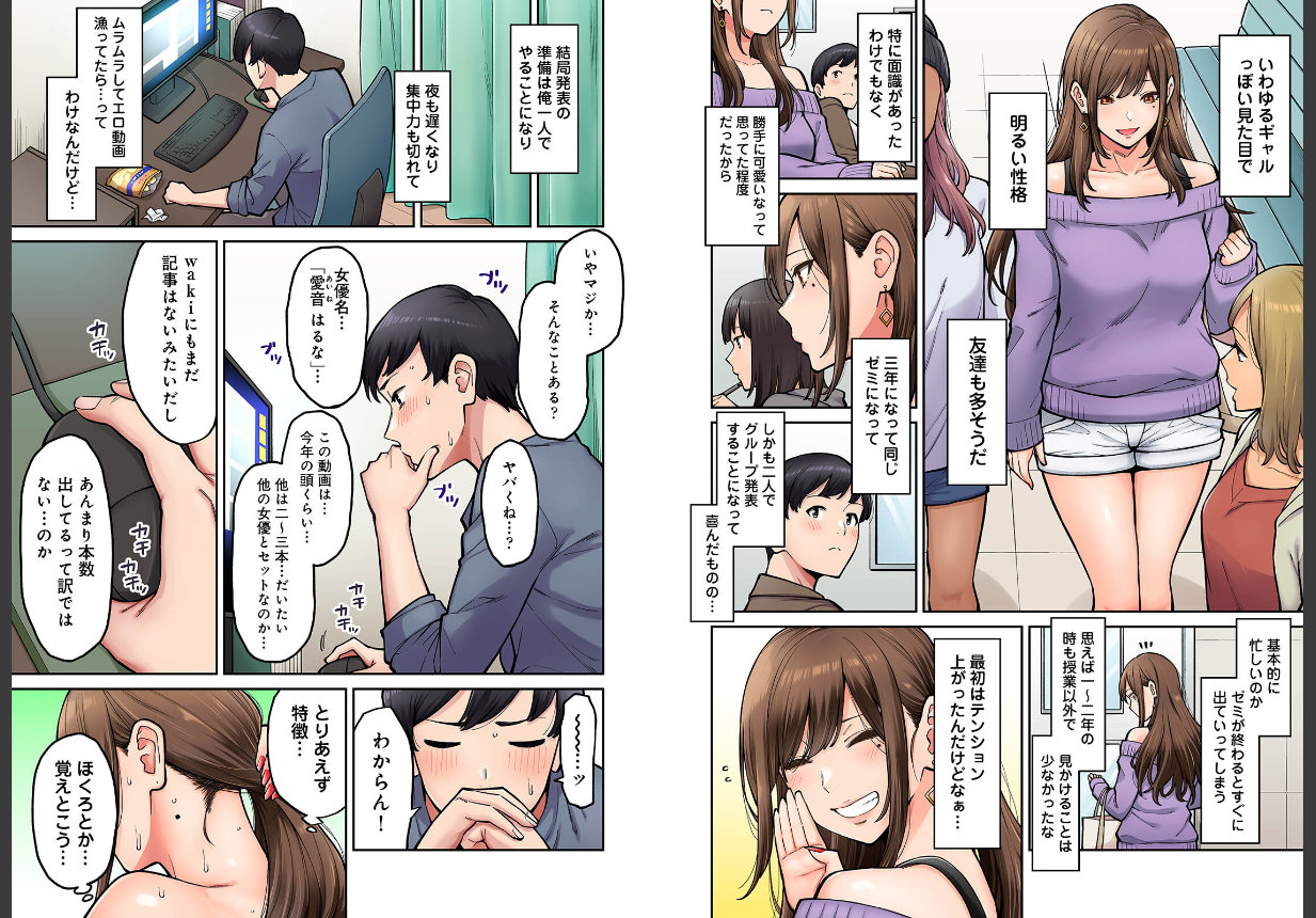 【単行本版】同じゼミの染谷さんがAV女優だった話。