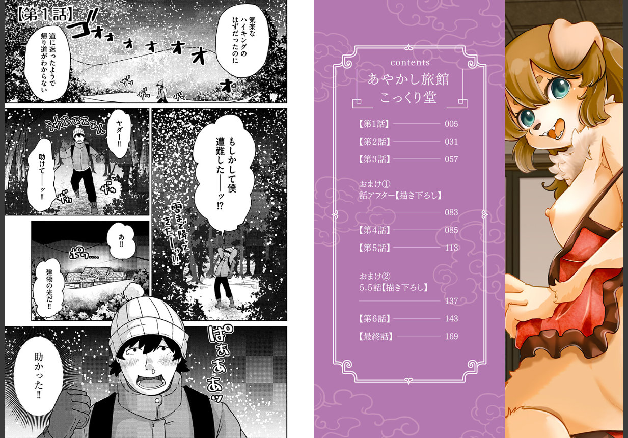 あやかし旅館こっくり堂【単行本版】【FANZA限定特典付き】