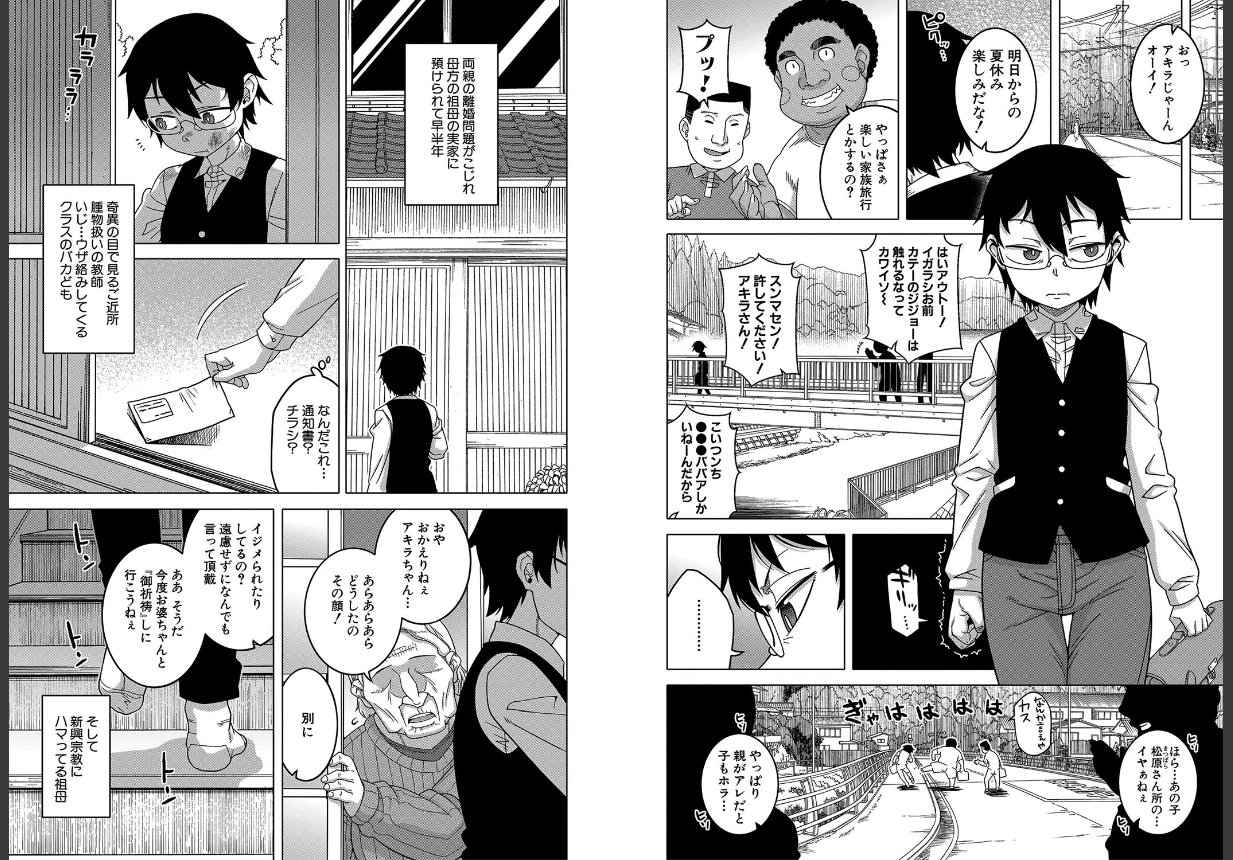 教祖サマの作り方