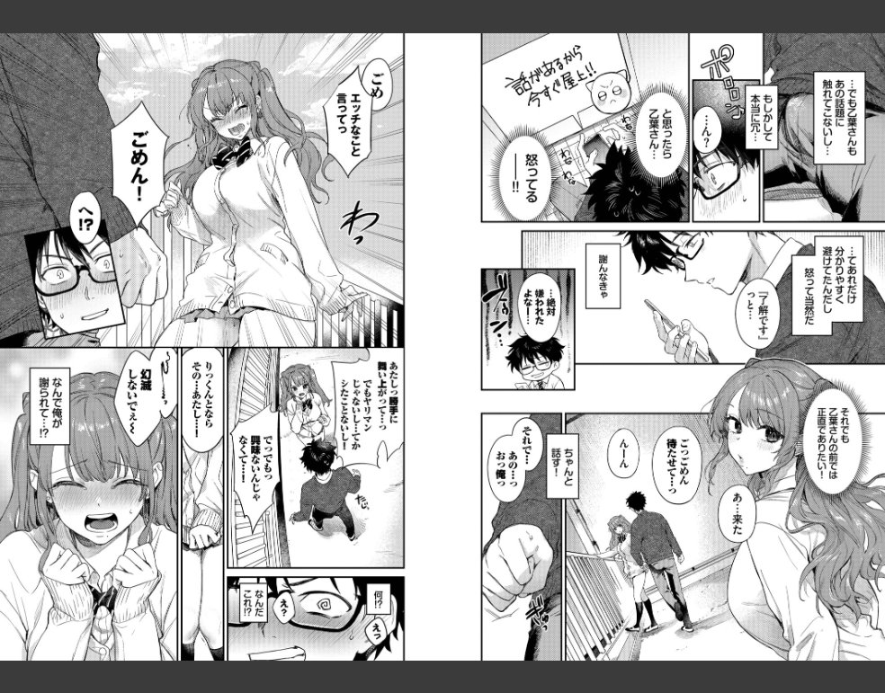 キミに火照る【デジタル特装版】【FANZA限定版】
