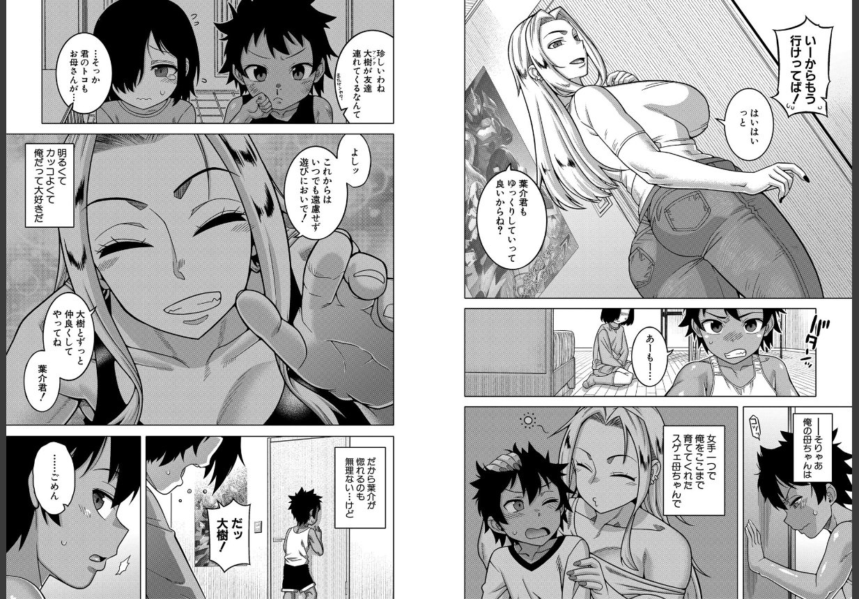 ボクの母ちゃんと俺のママ