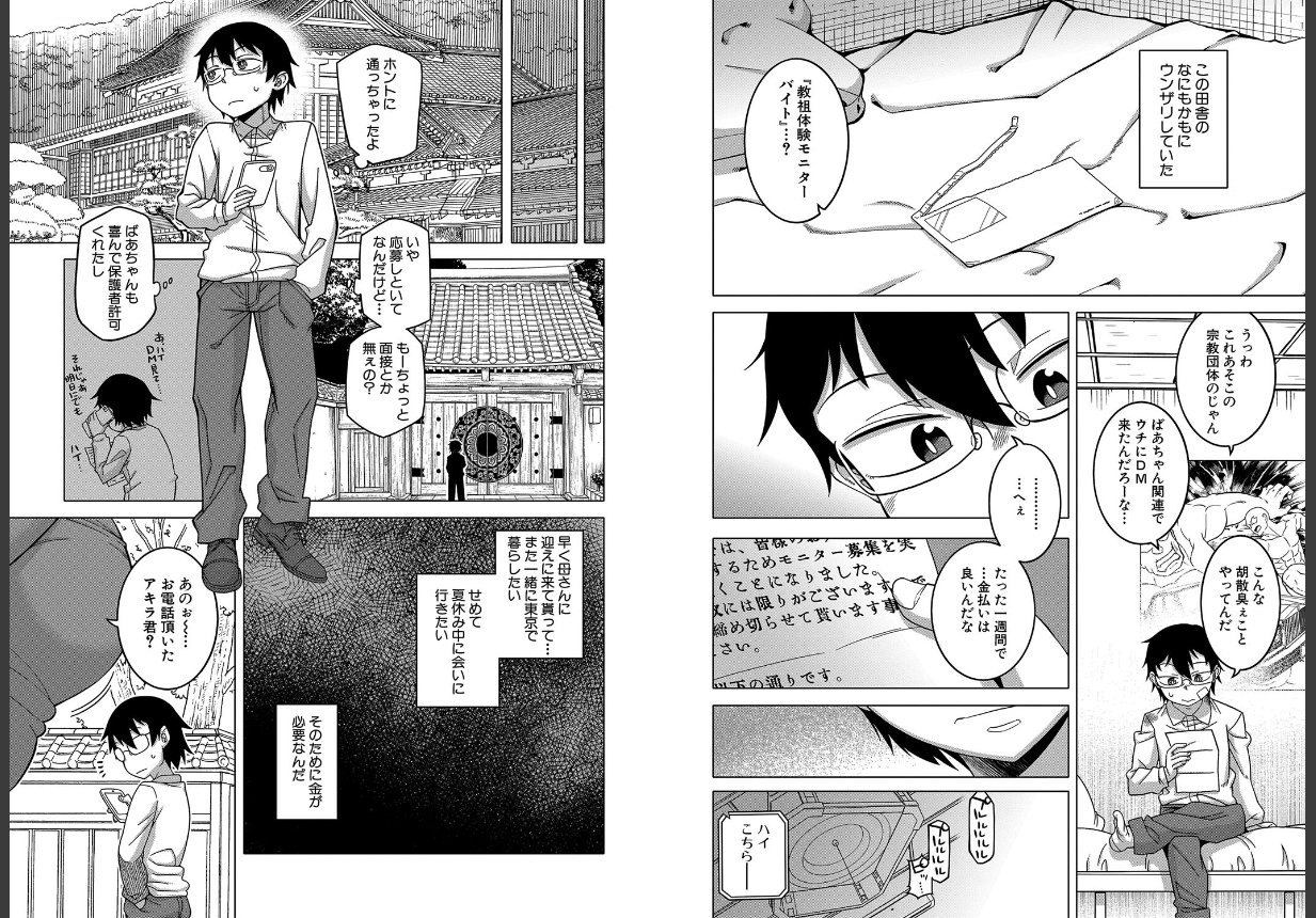 教祖サマの作り方