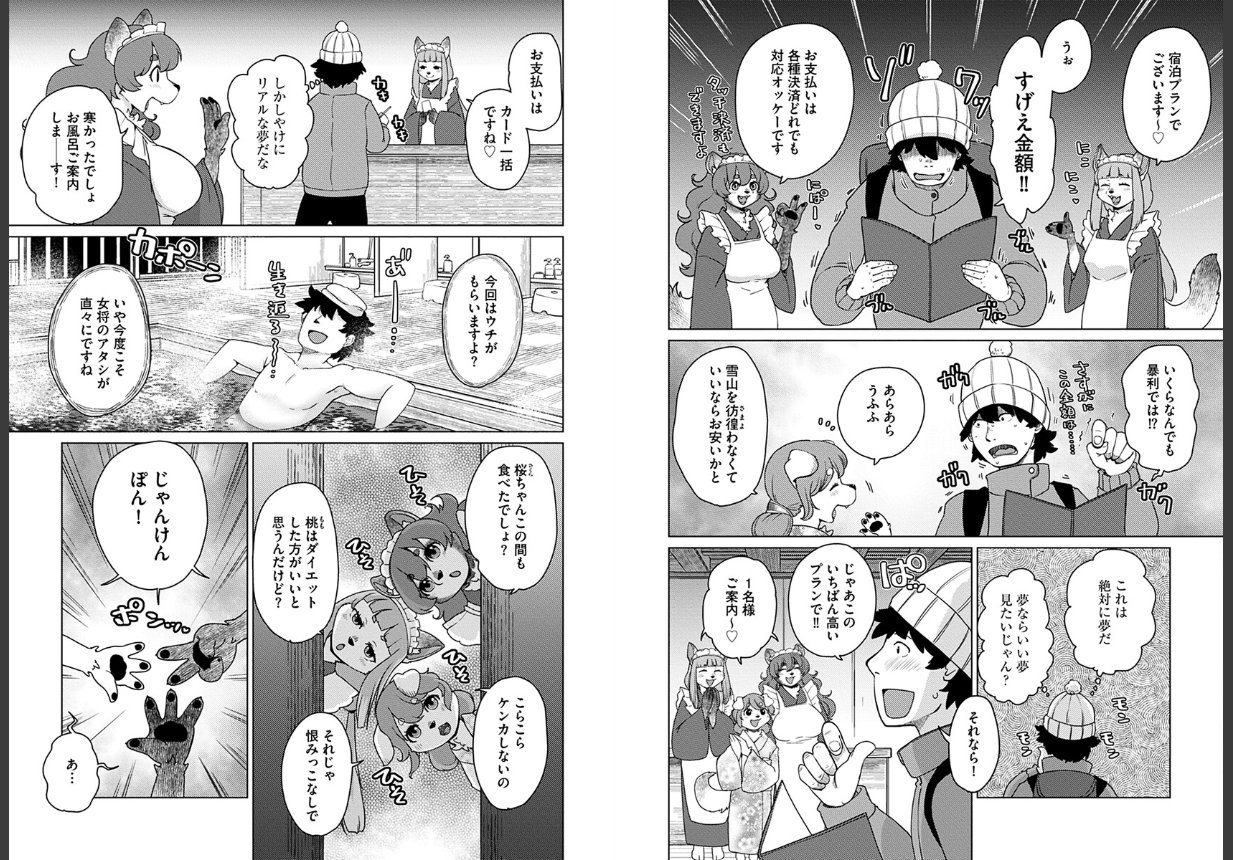 あやかし旅館こっくり堂【単行本版】【FANZA限定特典付き】