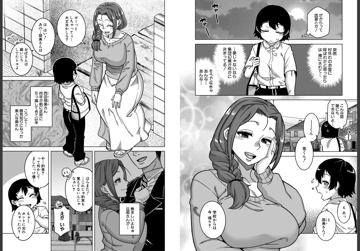 N県T市R村の風習について