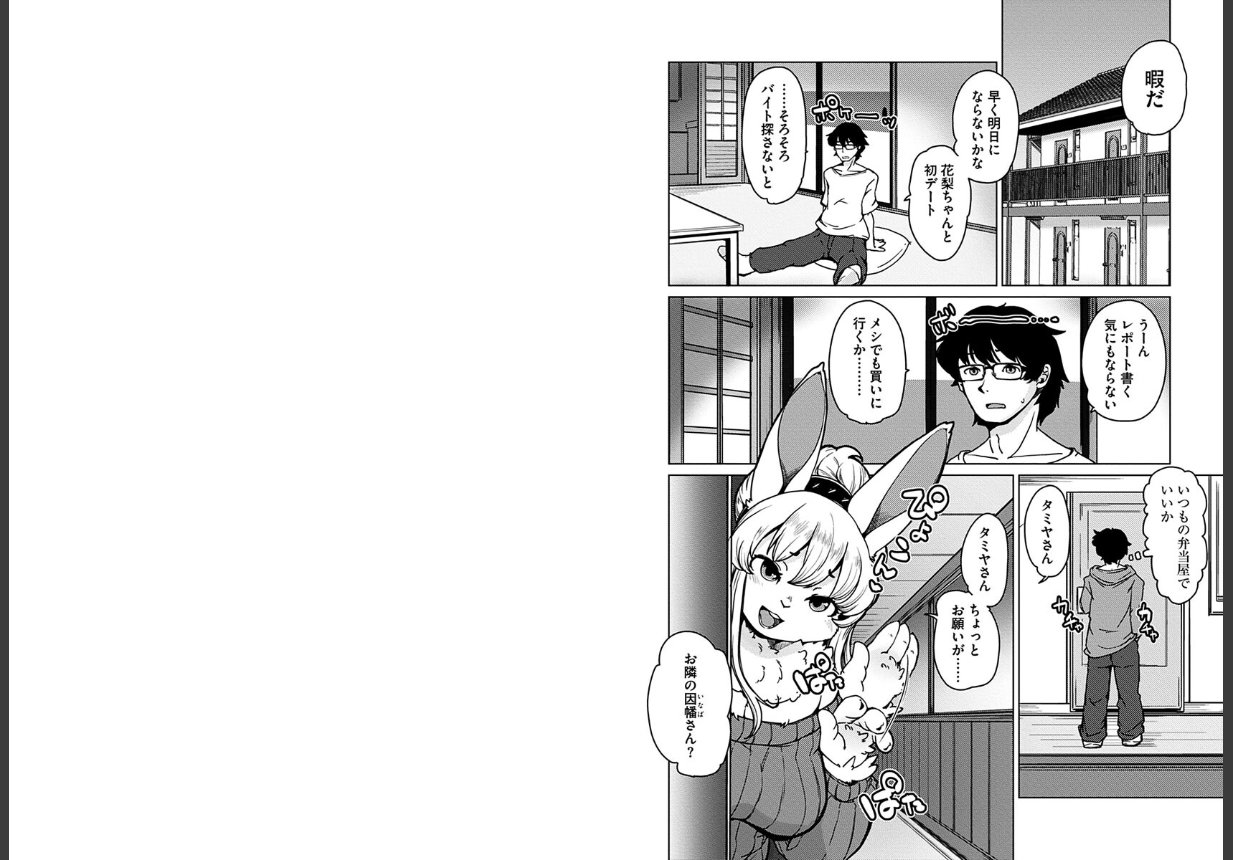 獣人アパート常春荘へようこそ！