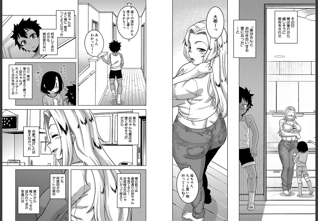 ボクの母ちゃんと俺のママ