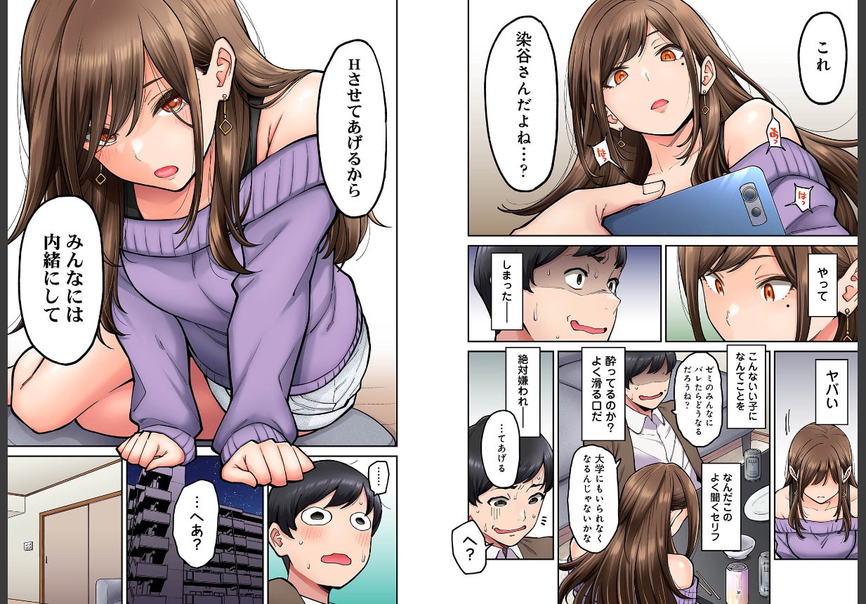 【単行本版】同じゼミの染谷さんがAV女優だった話。