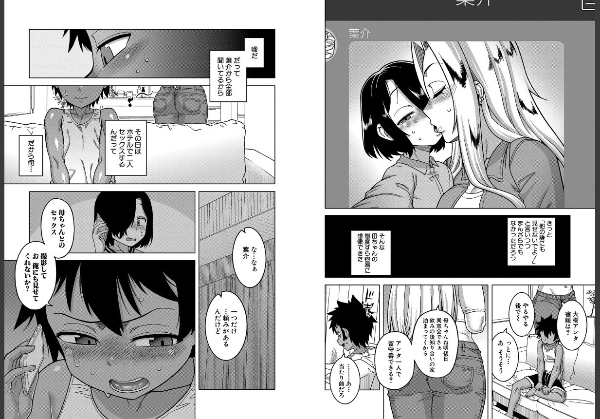 ボクの母ちゃんと俺のママ