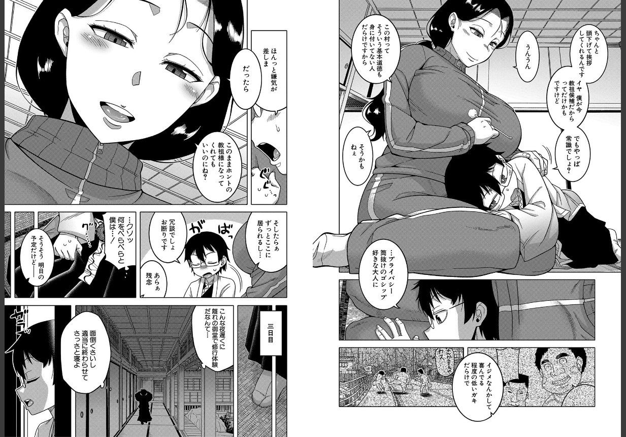 教祖サマの作り方