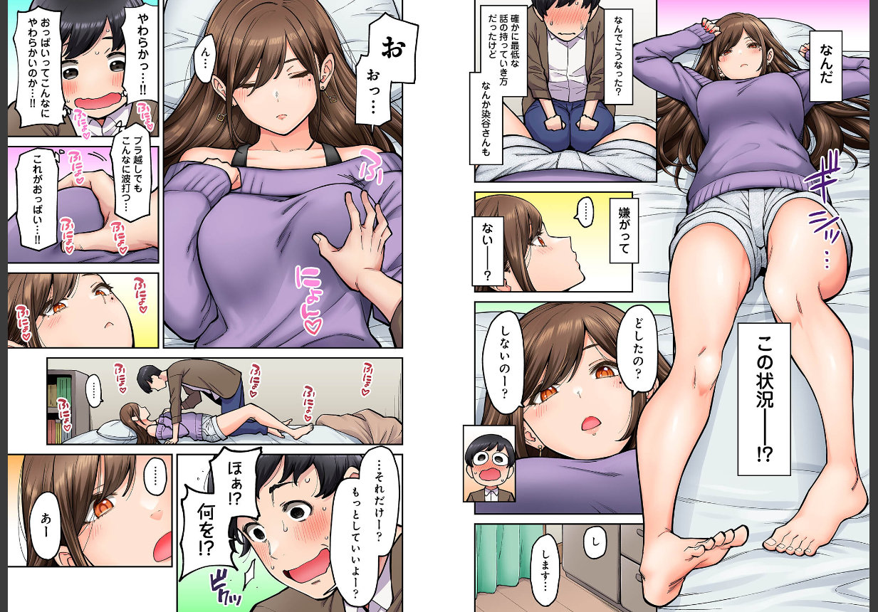 【単行本版】同じゼミの染谷さんがAV女優だった話。