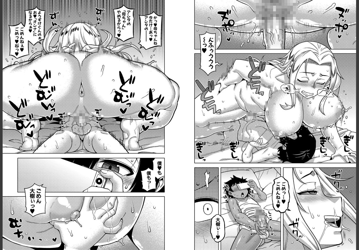 ボクの母ちゃんと俺のママ