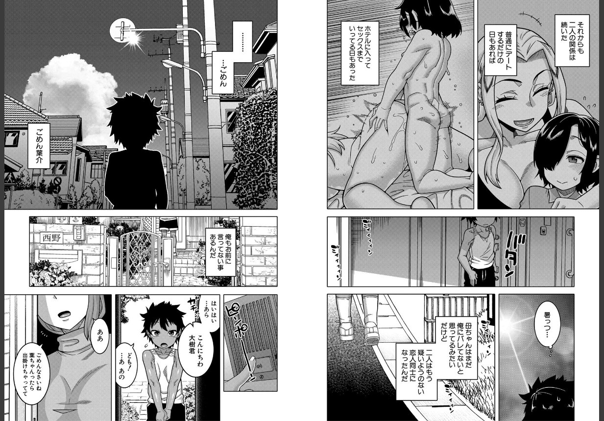 ボクの母ちゃんと俺のママ