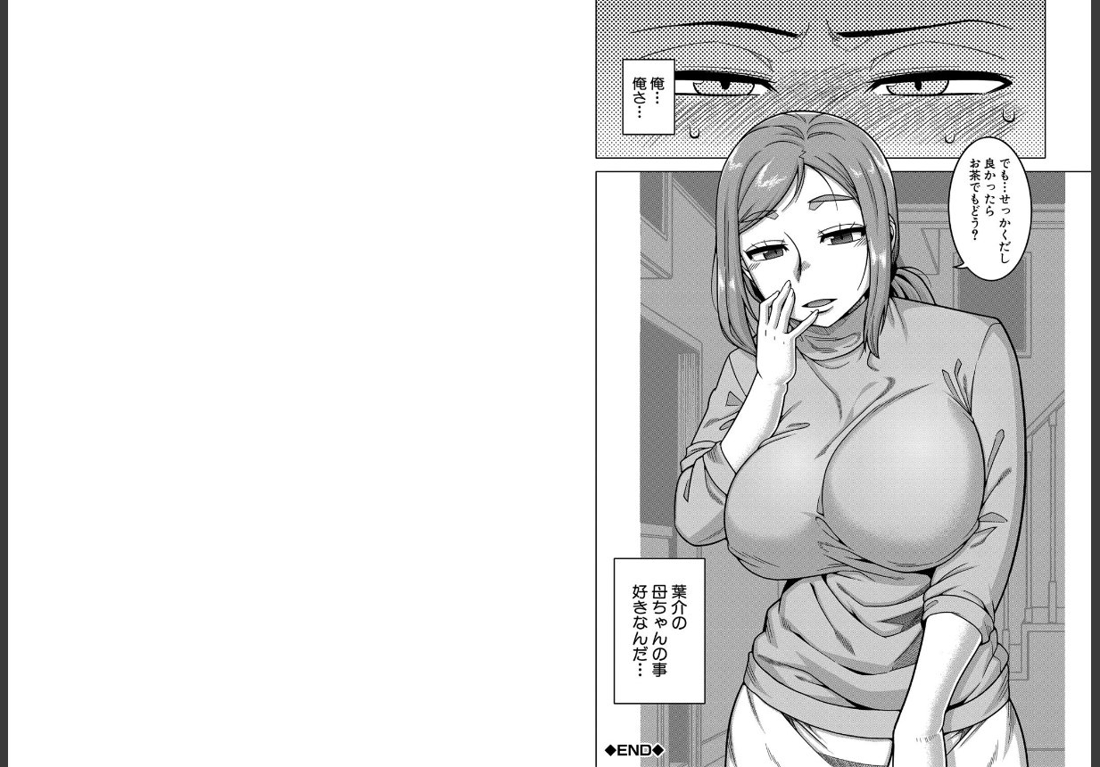 ボクの母ちゃんと俺のママ