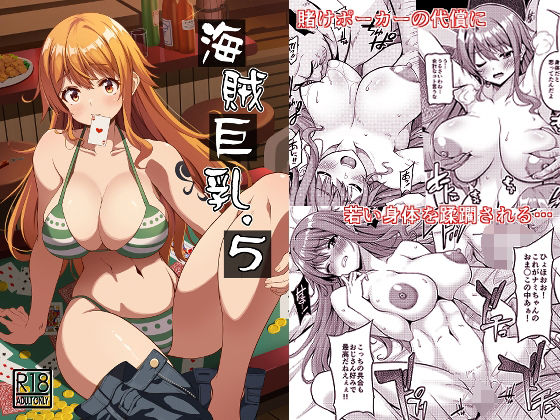 d_287161 | 海賊巨乳5【BRAVE HEART petit】